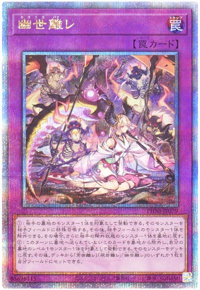 遊戯王 幽世離レ[PHNI][PHNI-JP079][QCシク]