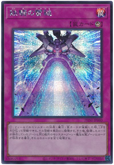 遊戯王 鉄騎の雷鎚[PHNI][PHNI-JP080][シク]