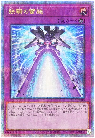 遊戯王 鉄騎の雷鎚[PHNI][PHNI-JP080][QCシク]