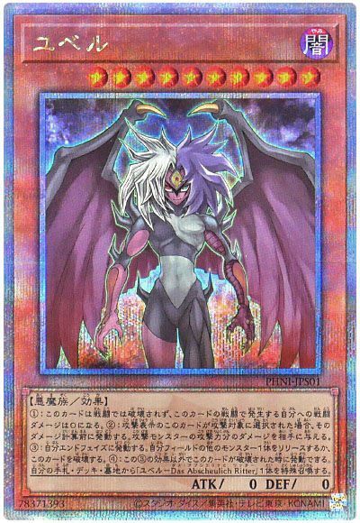 遊戯王 ユベル[PHNI][PHNI-JPS01][QCシク]