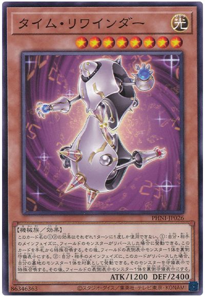 遊戯王 タイム・リワインダー[PHNI][PHNI-JP026][ノーマル]