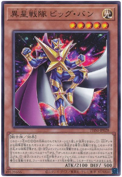 遊戯王 異星戦隊 ビッグ・バン[PHNI][PHNI-JP028][ノーマル]