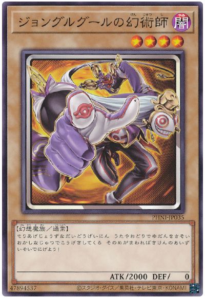 遊戯王 ジョングルグールの幻術師[PHNI][PHNI-JP035][ノーマル]
