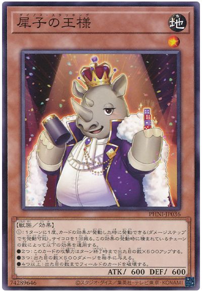 遊戯王 犀子の王様[PHNI][PHNI-JP036][ノーマル]