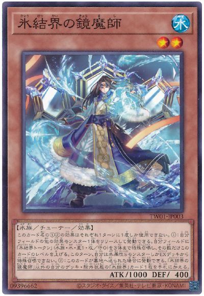 遊戯王 氷結界の鏡魔師[TW01][TW01-JP003][ノーマル]
