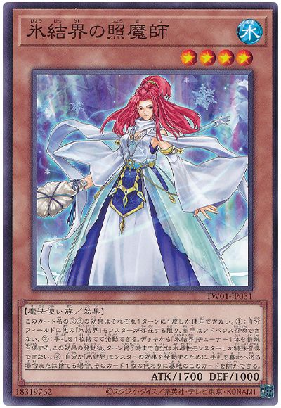 遊戯王 氷結界の照魔師[TW01][TW01-JP031][ノーマル]