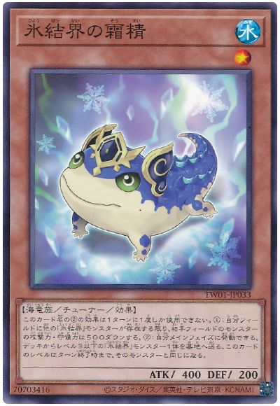 遊戯王 氷結界の霜精[TW01][TW01-JP033][ノーマル]