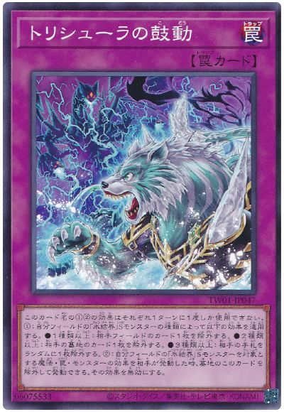 遊戯王 トリシューラの鼓動[TW01][TW01-JP047][ノーマル]