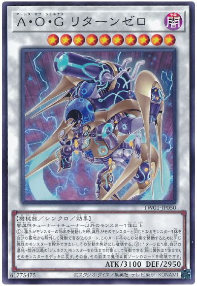 遊戯王 A・O・G リターンゼロ[TW01][TW01-JP050][ノーマル]