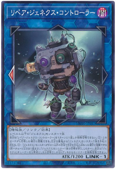 遊戯王 リペア・ジェネクス・コントローラー[TW01][TW01-JP051][ノーマル]
