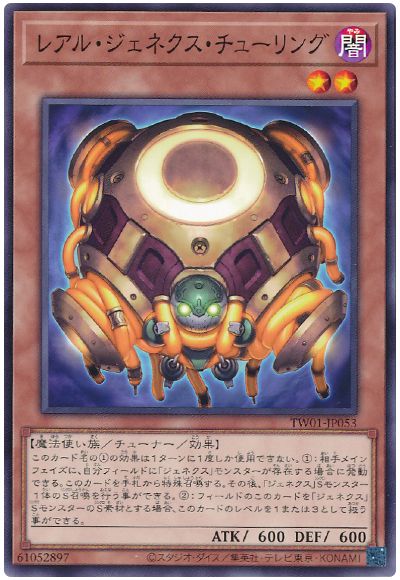 遊戯王 レアル・ジェネクス・チューリング[TW01][TW01-JP053][ノーマル]