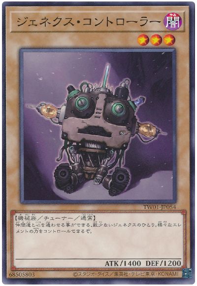遊戯王 ジェネクス・コントローラー[TW01][TW01-JP054][ノーマル]