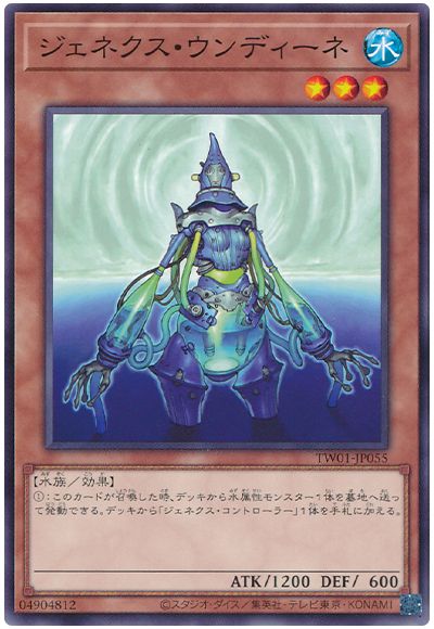 遊戯王 ジェネクス・ウンディーネ[TW01][TW01-JP055][ノーマル]