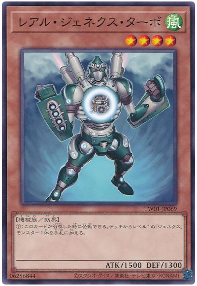 遊戯王 レアル・ジェネクス・ターボ[TW01][TW01-JP069][ノーマル]
