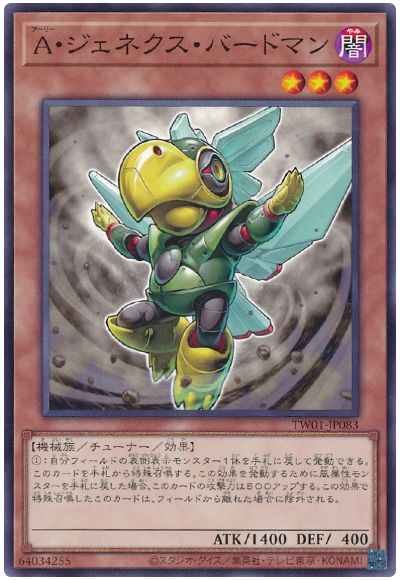 遊戯王 A・ジェネクス・バードマン(通常イラスト)[TW01][TW01-JP083][ノーマル]