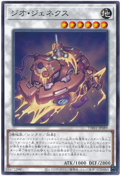 遊戯王 ジオ・ジェネクス[TW01][TW01-JP089][ノーマル]