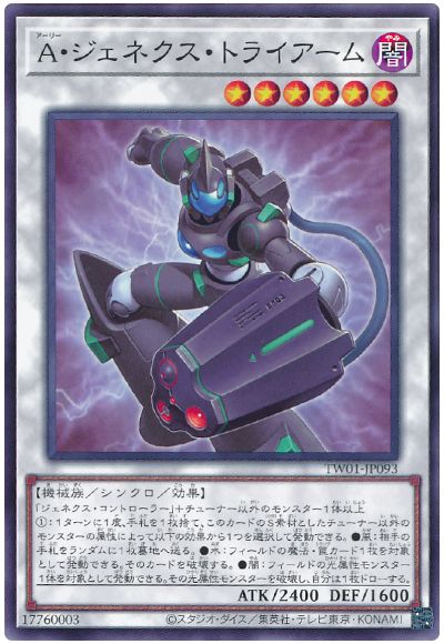 遊戯王 A・ジェネクス・トライアーム[TW01][TW01-JP093][ノーマル]