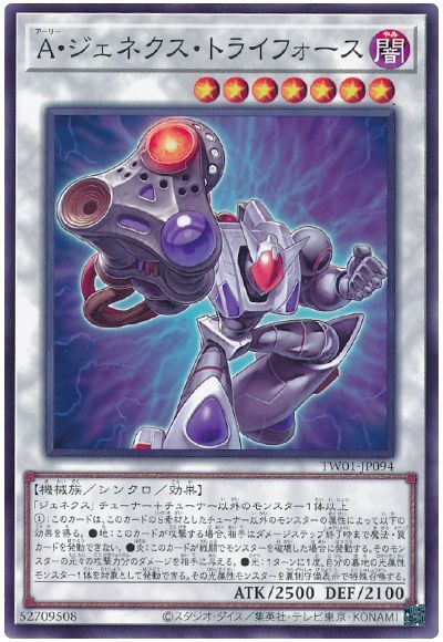 遊戯王 A・ジェネクス・トライフォース[TW01][TW01-JP094][ノーマル]
