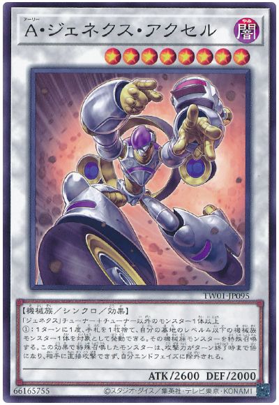 遊戯王 A・ジェネクス・アクセル[TW01][TW01-JP095][ノーマル]