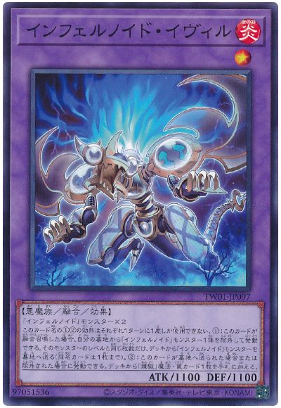 遊戯王 インフェルノイド・イヴィル[TW01][TW01-JP097][ノーマル]