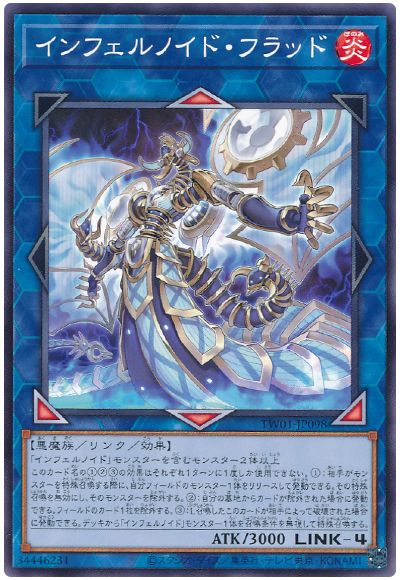 遊戯王 インフェルノイド・フラッド[TW01][TW01-JP098][ノーマル]
