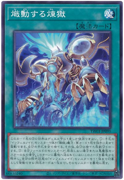 遊戯王 熾動する煉獄[TW01][TW01-JP099][ノーマル]