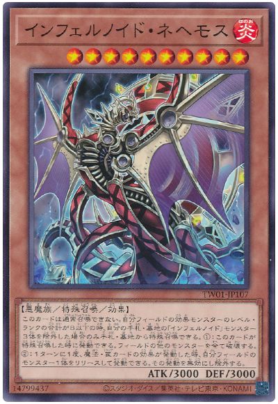 遊戯王 インフェルノイド・ネヘモス[TW01][TW01-JP107][ノーマル]