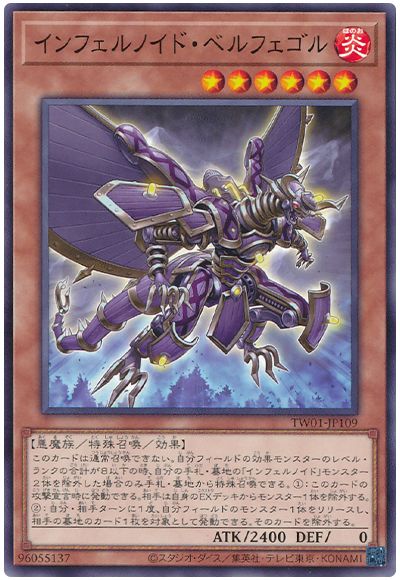 遊戯王 インフェルノイド・ベルフェゴル[TW01][TW01-JP109][ノーマル]