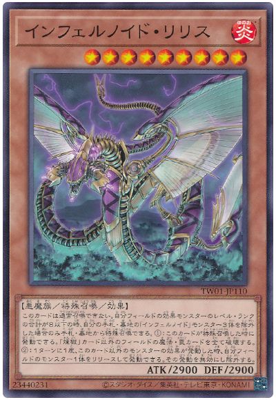 遊戯王 インフェルノイド・リリス[TW01][TW01-JP110][ノーマル]