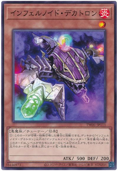 遊戯王 インフェルノイド・デカトロン[TW01][TW01-JP111][ノーマル]