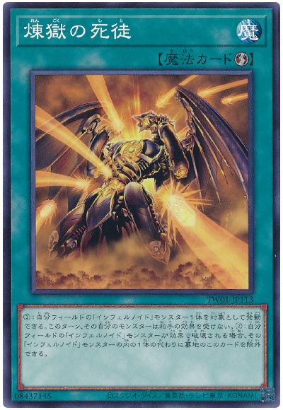 遊戯王 煉獄の死徒[TW01][TW01-JP113][ノーマル]
