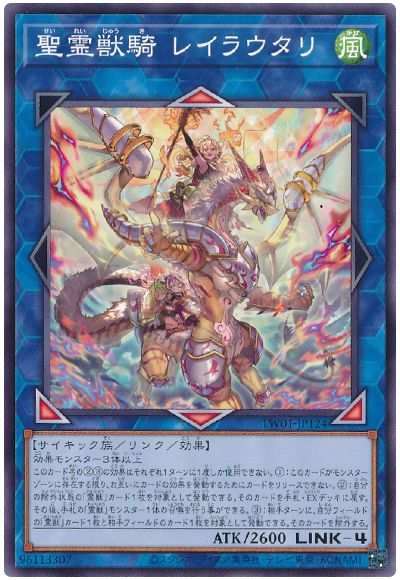 遊戯王 聖霊獣騎 レイラウタリ[TW01][TW01-JP124][ノーマル]