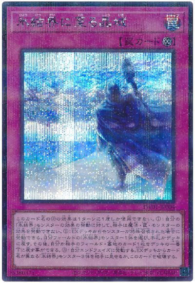 遊戯王 氷結界に至る晶域(シークレットパラレル仕様)[TW01][TW01-JP004][シクパラ]