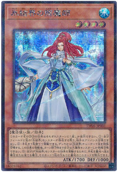 遊戯王 氷結界の照魔師(シークレットパラレル仕様)[TW01][TW01-JP031][シクパラ]