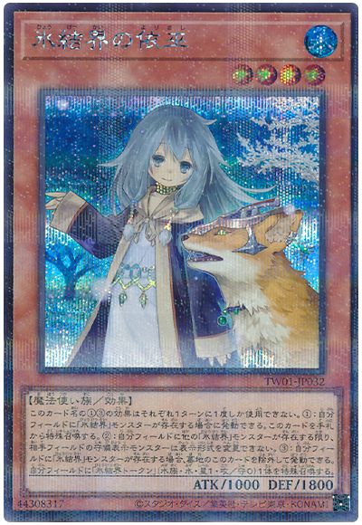 遊戯王 氷結界の依巫(シークレットパラレル仕様)[TW01][TW01-JP032][シクパラ]