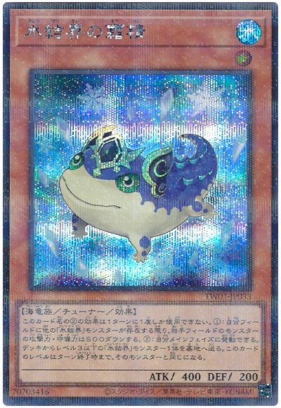 遊戯王 氷結界の霜精(シークレットパラレル仕様)[TW01][TW01-JP033][シクパラ]