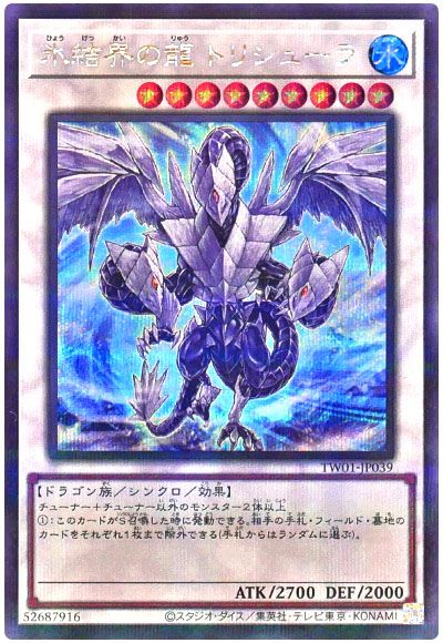 遊戯王 氷結界の龍 トリシューラ(シークレットパラレル仕様)[TW01][TW01-JP039][シクパラ]