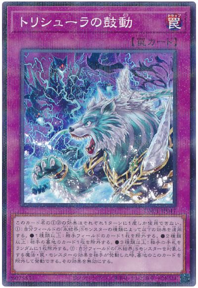 遊戯王 トリシューラの鼓動[TW01][TW01-JP047][ノーパラ]