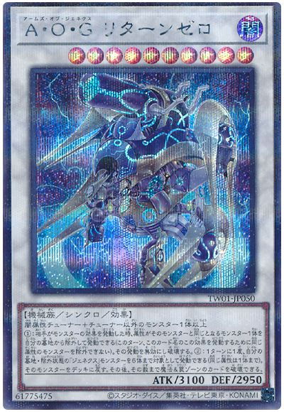 遊戯王 A・O・G リターンゼロ(シークレットパラレル仕様)[TW01][TW01-JP050][シクパラ]