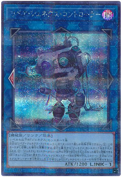 遊戯王 リペア・ジェネクス・コントローラー(シークレットパラレル仕様)[TW01][TW01-JP051][シクパラ]