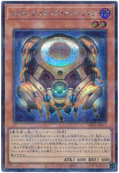 遊戯王 レアル・ジェネクス・チューリング(シークレットパラレル仕様)[TW01][TW01-JP053][シクパラ]