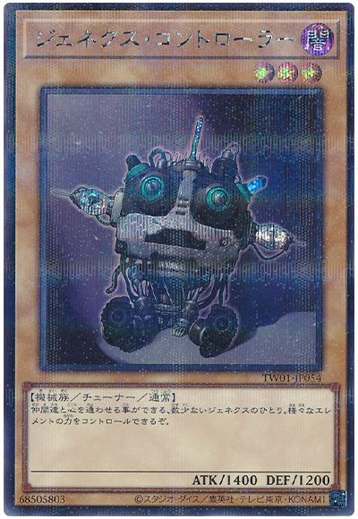 遊戯王 ジェネクス・コントローラー(シークレットパラレル仕様)[TW01][TW01-JP054][シクパラ]