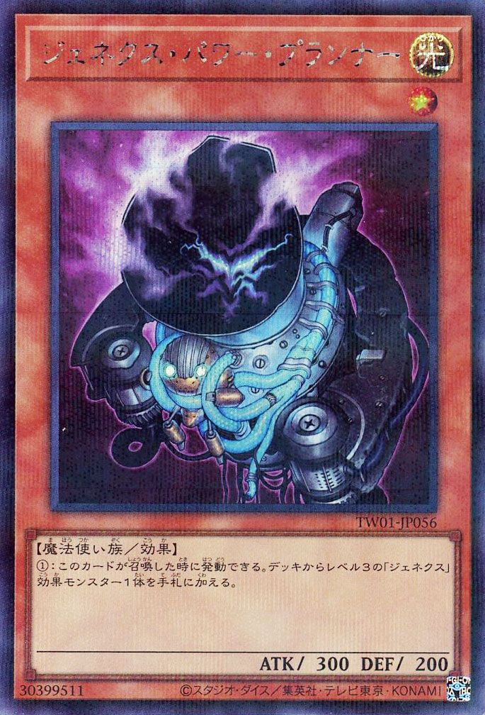 遊戯王 ジェネクス・パワー・プランナー(シークレットパラレル仕様)[TW01][TW01-JP056][シクパラ]