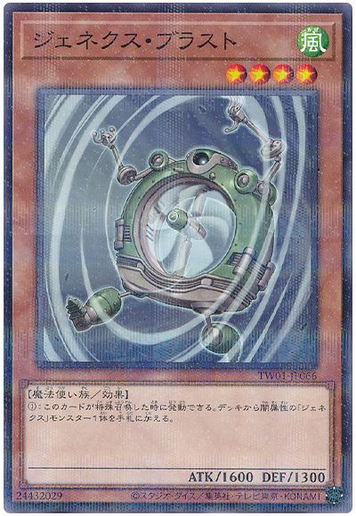 遊戯王 ジェネクス・ブラスト[TW01][TW01-JP066][ノーパラ]