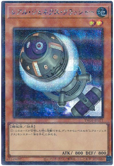 遊戯王 レアル・ジェネクス・クラッシャー(シークレットパラレル仕様)[TW01][TW01-JP071][シクパラ]