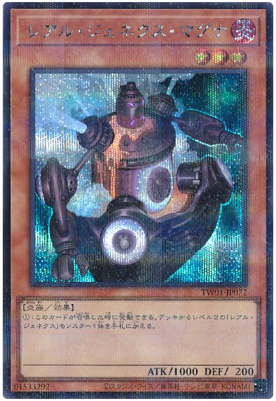 遊戯王 レアル・ジェネクス・マグナ(シークレットパラレル仕様)[TW01][TW01-JP072][シクパラ]