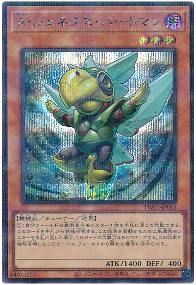 遊戯王 A・ジェネクス・バードマン(シークレットパラレル仕様)[TW01][TW01-JP083][シクパラ]