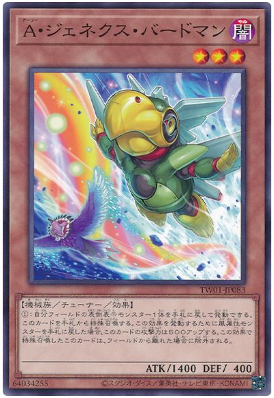 遊戯王 A・ジェネクス・バードマン(イラスト違い)[TW01][TW01-JP083][ノーマル]