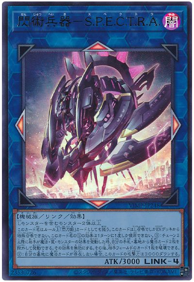 閃術兵器-S.P.E.C.T.R.A.