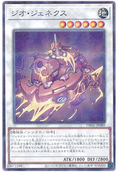 遊戯王 ジオ・ジェネクス[TW01][TW01-JP089][ノーパラ]